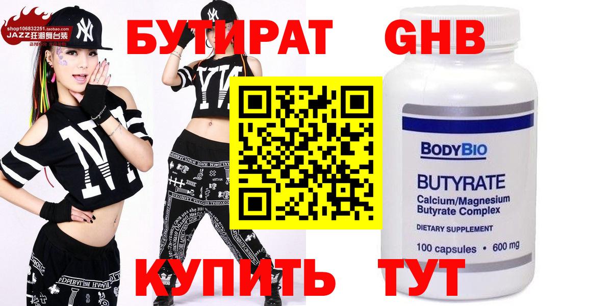 БУТИРАТ  Вход с VPN  Карачаевск  БУТИРАТ BDO 