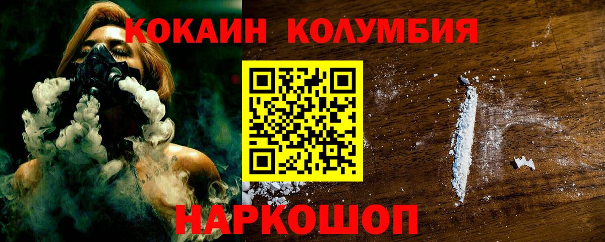 Кокаин Columbia Карачаевск