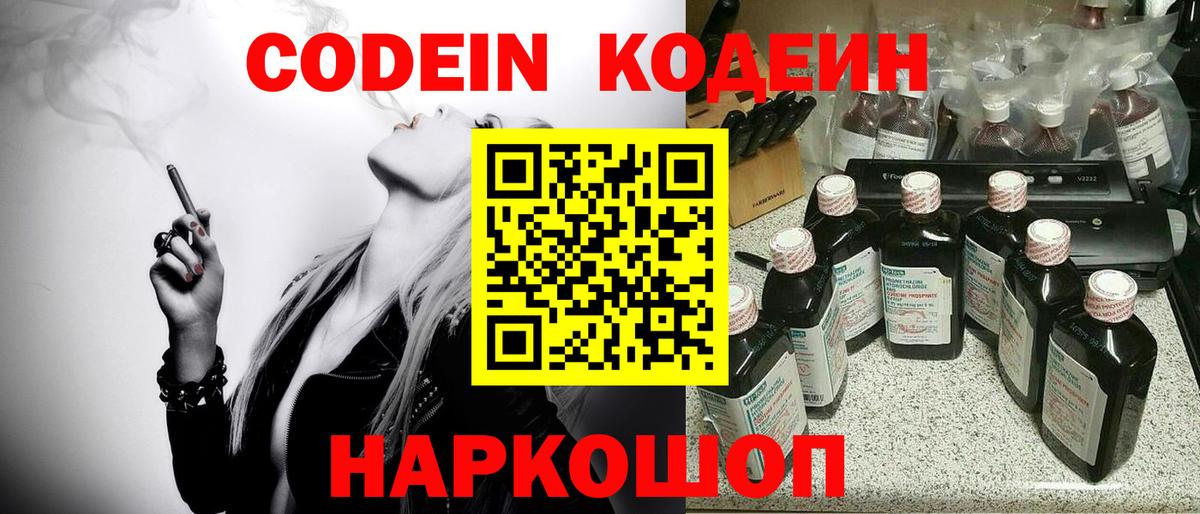 Кодеин Purple Drank  Вход с VPN  Карачаевск 