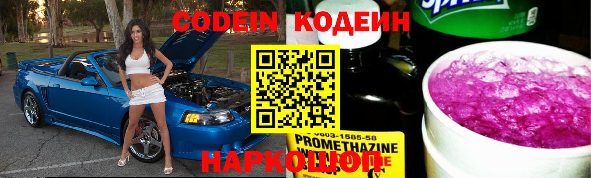 Кодеиновый сироп Lean Purple Drank Карачаевск